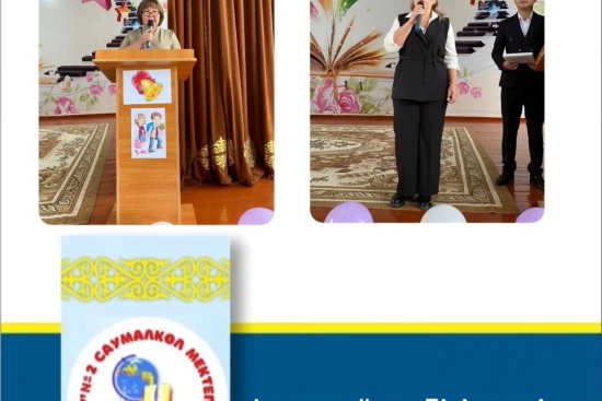 1 қыркүйек  - Білім күні